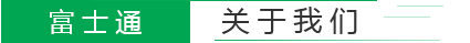 深圳市富士通通風凈化設備有限公司 深圳市富士通通風凈化設備有限公司